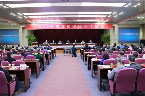 海淀区司法局领导、区律协班子成员参访北京市炜衡律师事务所 - 炜衡律师事务所