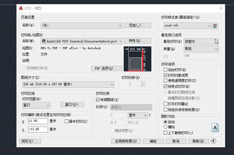 AutoCAD 2020打印样式怎么设置？AutoCAD2020设置打印样式的方法 - 系统之家