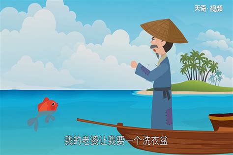 渔夫和金鱼-经典儿童故事
