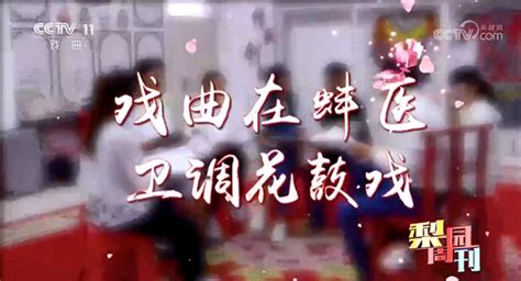 CCTV11戏曲《一鸣惊人》11月14日预告