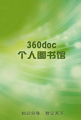 【360图书馆个人图书馆】360DOC个人图书馆下载 v6.1.0 官方电脑版-开心电玩