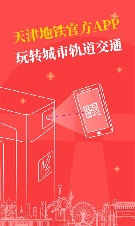 【天津地铁app电脑版下载2024】天津地铁app PC端最新版「含模拟器」