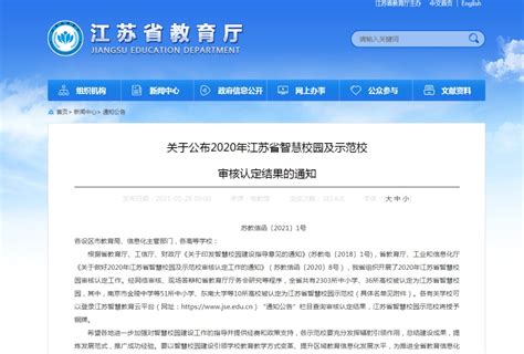 公布了！江苏省智慧校园及示范校名单！