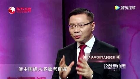 这就是中国：张维为教授谈谈中国的人民民主_腾讯视频