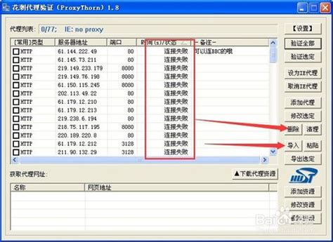花刺代理验证下载-花刺代理软件v1.8 中文版 - 极光下载站