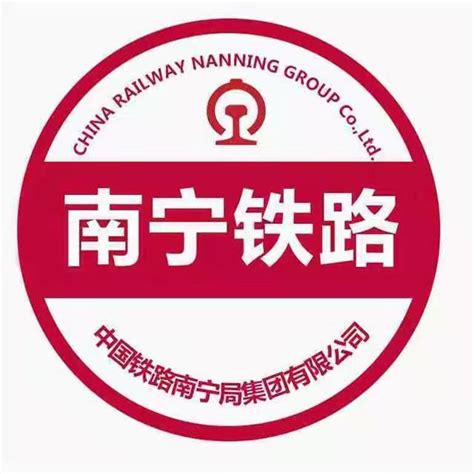 中国铁路南宁局集团有限公司2023届校园招聘公告（2022年11月22日-2022年12月1日）-就业指导中心