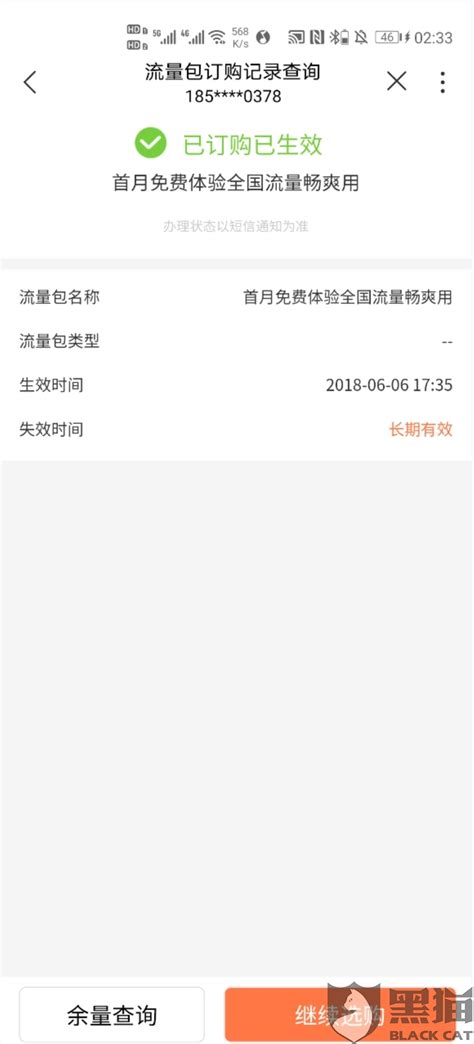 中国联通私自退订用户流量包- DoNews