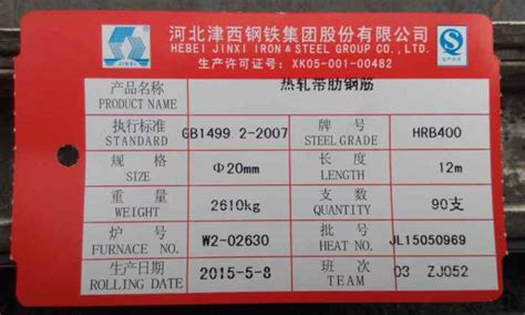 关于同意河北津西钢铁集团股份有限公司生产的“津西”牌螺纹钢注册的批复