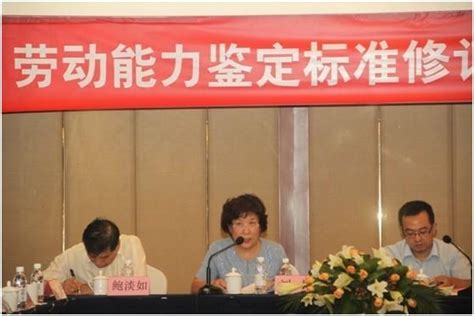 劳动能力鉴定标准修订工作领导小组会在上海召开