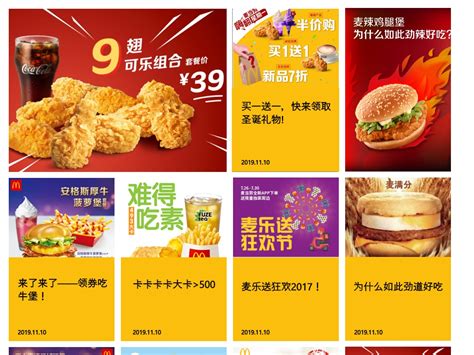 麦当劳宣传单优惠券设计_memory鸿艺-站酷ZCOOL