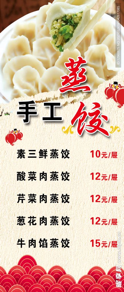 饺子价格表设计图__菜单菜谱_广告设计_设计图库_昵图网nipic.com