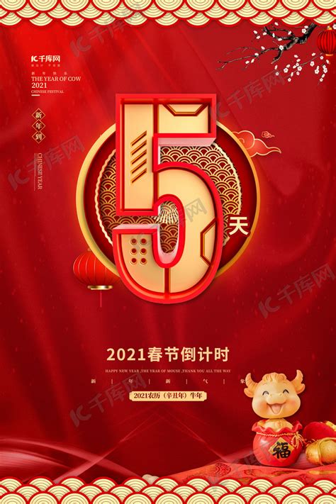 春节倒计时红金色中国风海报海报模板下载-千库网