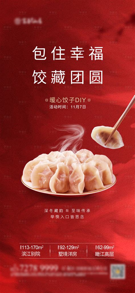饺子DIYPSD广告设计素材海报模板免费下载-享设计