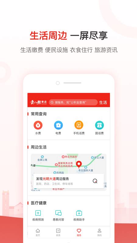 爱山东枣庄政务app下载-爱山东枣庄appv2.4.0 最新版-007游戏网