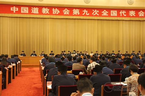 中国道教协会第九次全国代表会议（图集）-道教热点图库--道教之音