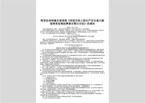 北京市供热采暖管理办法(北京第216号令)Word模板下载_编号lbayxvdn_熊猫办公
