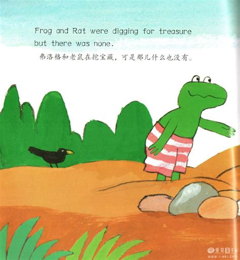 青蛙弗洛格：寻找宝藏