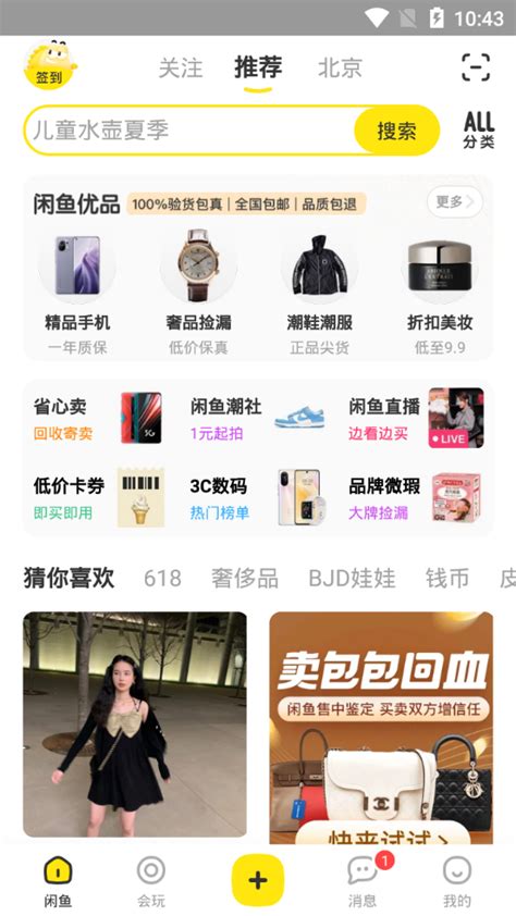 闲鱼app下载-闲鱼客户端7.3.31 安卓最新版-精品下载