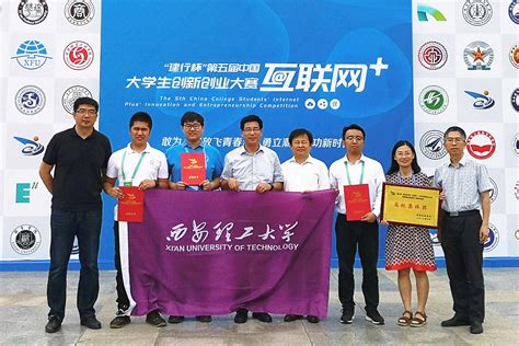 我院在第五届中国“互联网+”大学生创新创业大赛陕西赛区获得金奖-材料学院欢迎您！-西安理工大学-材料科学与工程学院