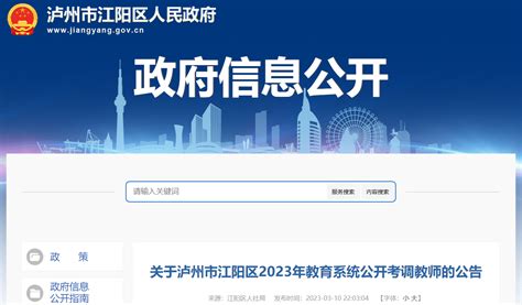 2022下半年四川泸州市江阳区事业单位医疗岗招聘公告【21人】