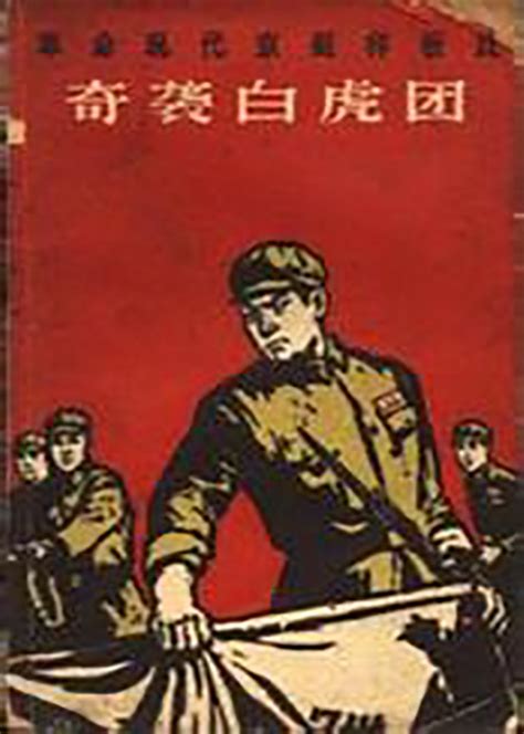 奇袭白虎团（1972年上映于中国的电影）_尚可名片
