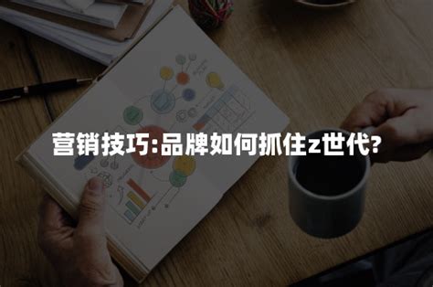 青海"水井巷"与安徽"迎客松"签订品牌战略合作协议 - 营销 - 中国产业经济信息网
