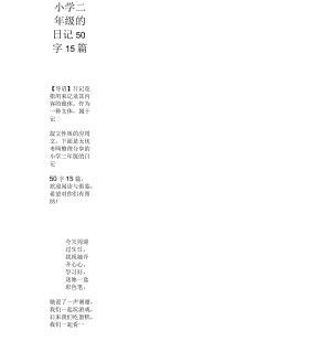折纸日记50字(折纸日记50字大全) - 抖兔学习网