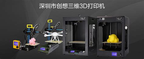 创想三维：FDM 3D打印机为何荣登教育舞台？_中国3D打印网