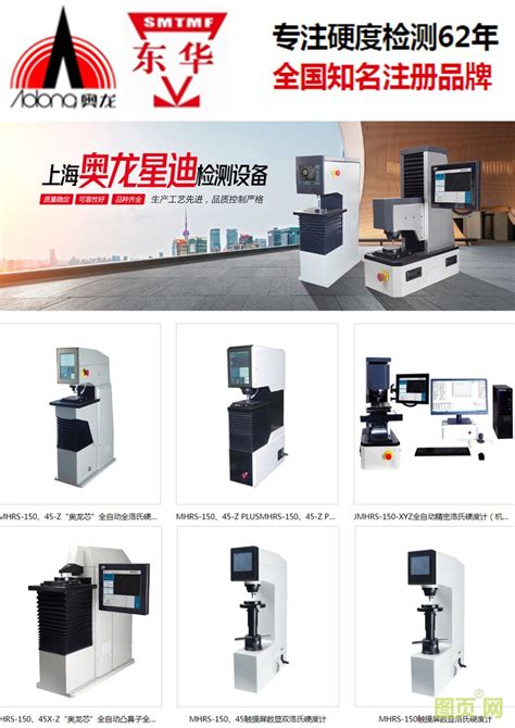 上海奥龙星迪检测设备有限公司 硬度检测设备 洛氏硬度计系列 布氏硬度计系列 维氏硬度计系列_智能机械__图页网