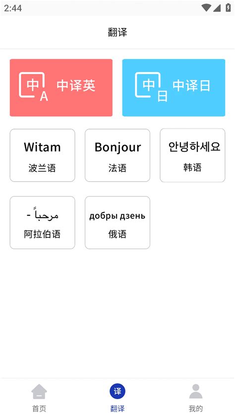 随身翻译神器-多语言在线翻译软件app