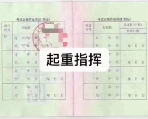起重机指挥证Q1在广州天河年审复审报名-广州市特种工操作证培训-启航培训网