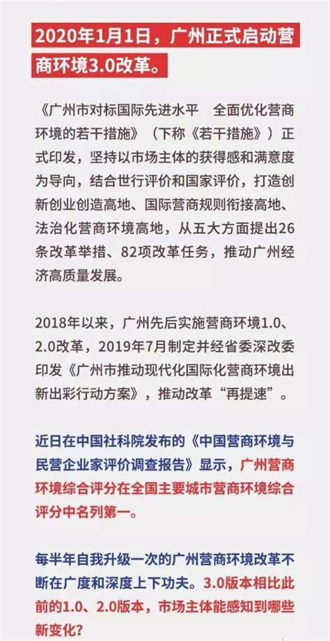 全国排名NO.1！来看看营商环境改革的“广州样本”-产业资讯-广州人才工作网