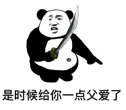 一刀两断表情包图片