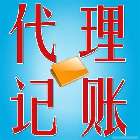 黄浦区 税务咨询 代理记账 公司注册