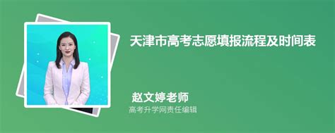 天津2018高考志愿填报将于6月25日开始_手机新浪网