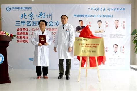 北京协和、同仁医院、郑州中科甲状腺医院联合会诊正式启动_河南频道_凤凰网
