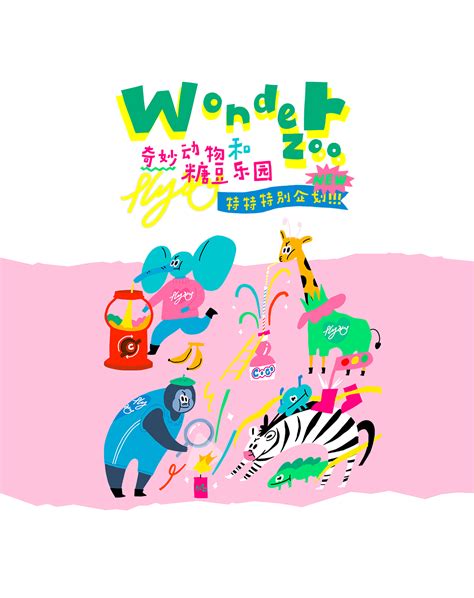 【原创系列插画】 Wonder Zoo 奇妙动物园_片刻文创-站酷ZCOOL