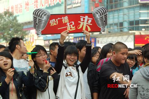 湖南人民广播电台成立60周年 主持人与听众面对面_新闻中心_新浪网