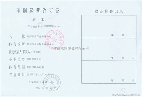 印刷经营许可证-江苏申凯包装高新技术股份有限公司