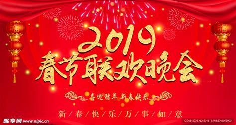 春节联欢晚会海报PSD素材免费下载_红动中国
