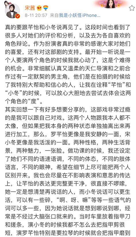 《陌生的恋人》收官，宋茜发长文告别罗芊怡和宋小冬……