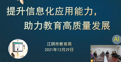 江阴市人民政府门户网-整校推进信息技术培训 全面提升教师应用能力