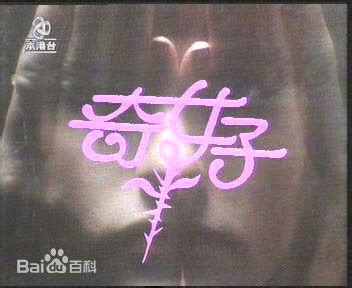 郭佩珍图片