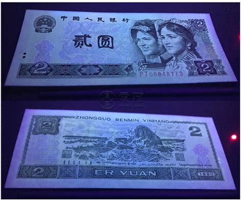1990年2元纸币值多少钱 1990年2元纸币价格表-爱藏网