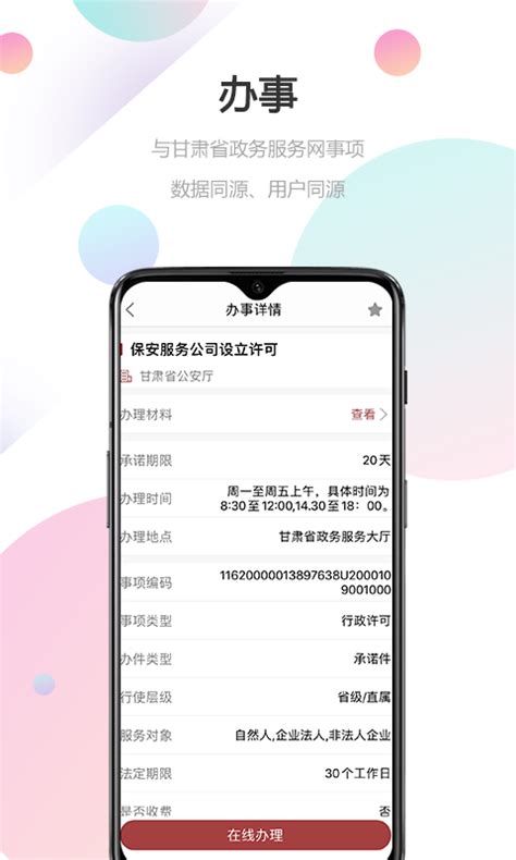 甘肃养老保险认证系统app下载手机版2022最新免费安装