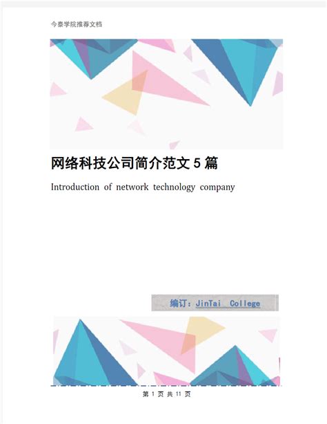 福建省巨好玩网络科技有限公司2020最新招聘信息_电话_地址 - 58企业名录
