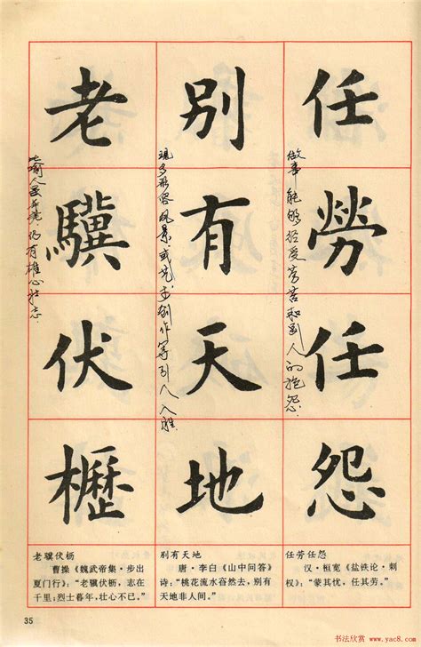 楷体字图片
