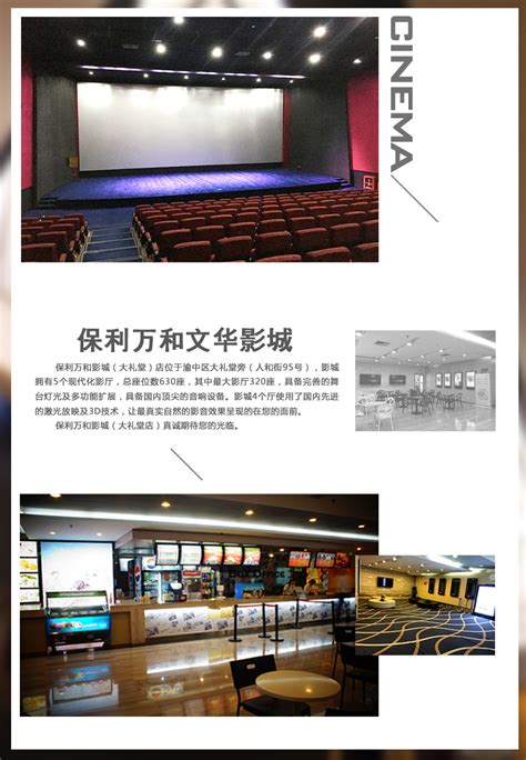 重庆市电影发行放映有限责任公司