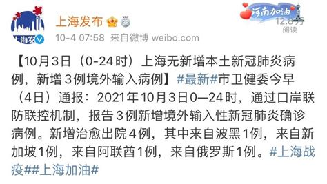 10月3日上海新增3例境外输入病例(附详情)- 上海本地宝