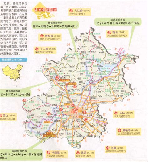 北京城市总体规划7大看点_凤凰财经
